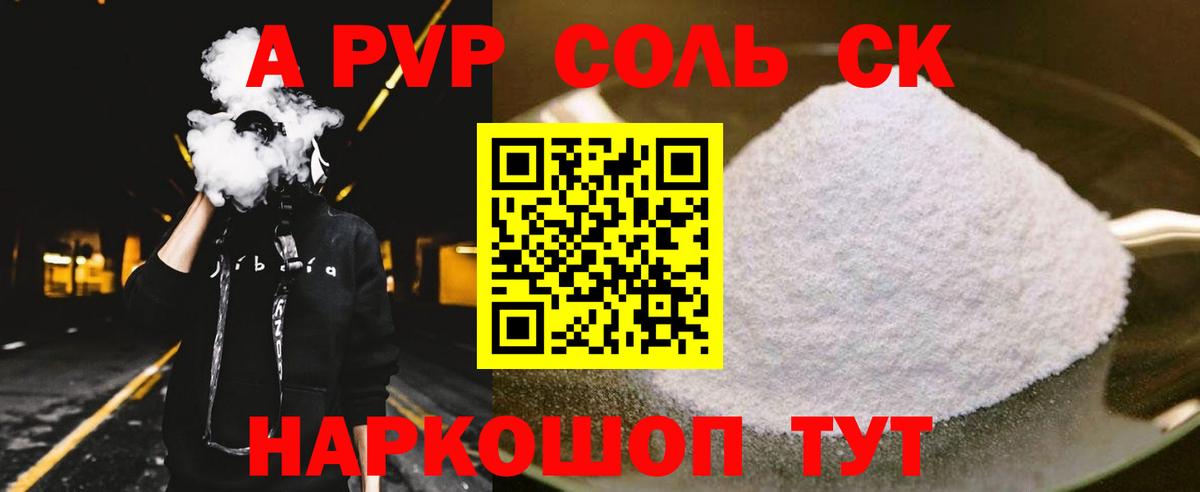 Alfa_PVP Соль Кемерово