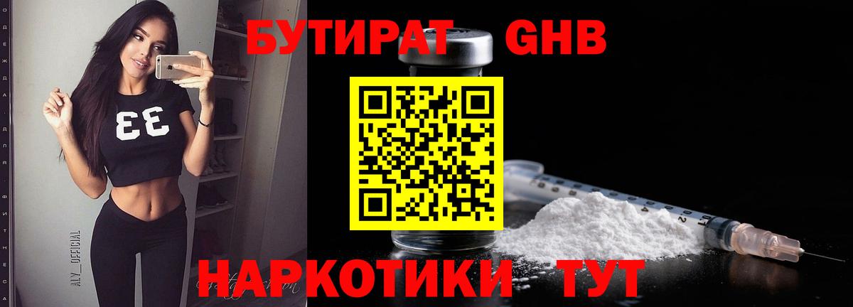 Кемерово  БУТИРАТ  Вход с VPN  Бутират буратино 