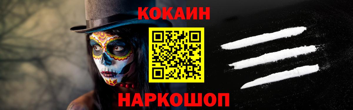 Кемерово  КОКАИН 99%  Вход с VPN  купить  сайты  Cocaine FishScale 