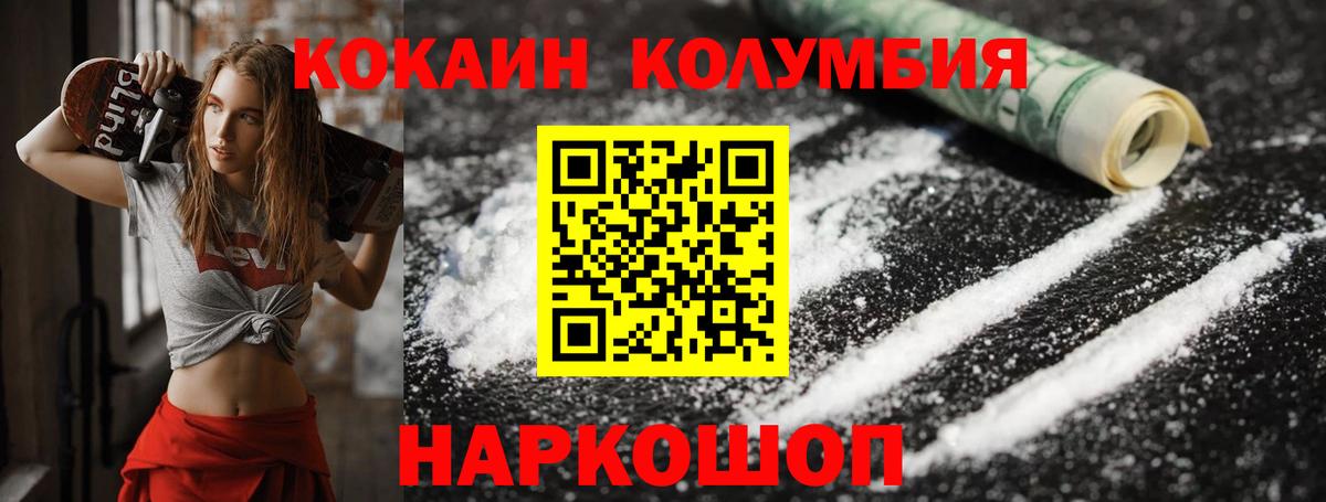 КОКАИН Колумбийский Кемерово
