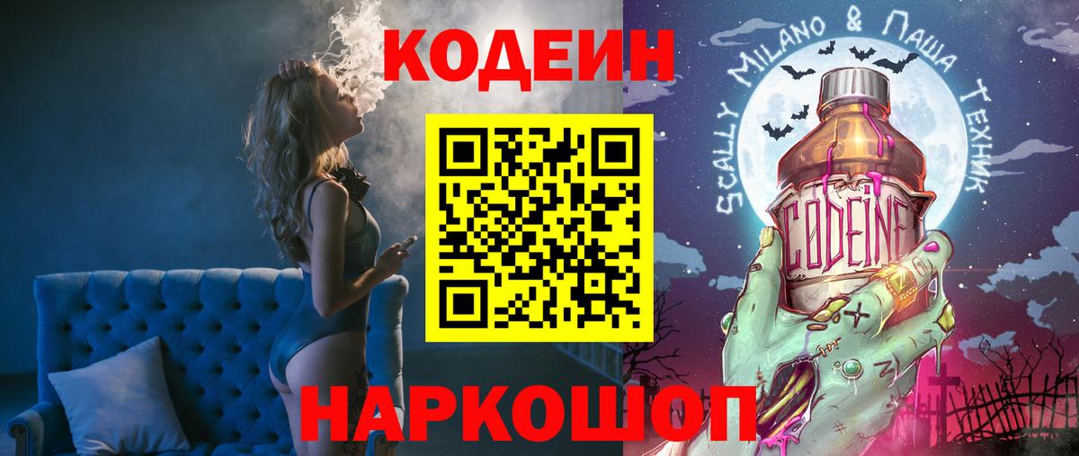 Кодеин напиток Lean (лин) Кемерово