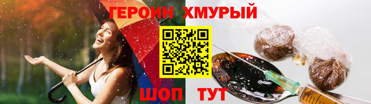 Кемерово  ГЕРОИН хмурый  Вход с VPN 