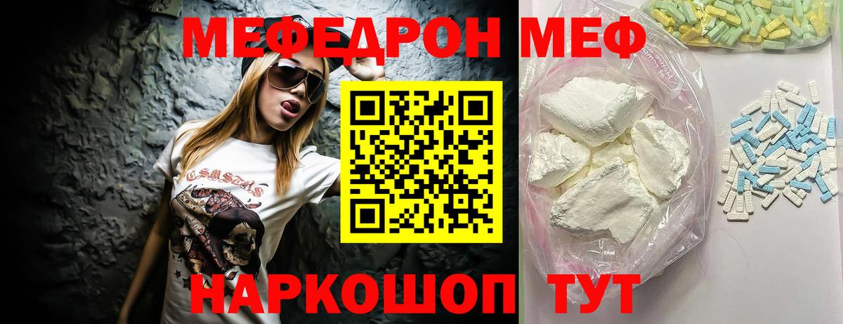 Меф мяу мяу мука Кемерово