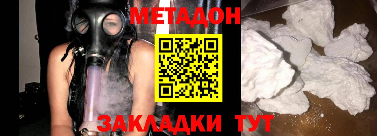 МЕТАДОН VHQ  Метадон methadone  Вход с VPN  Кемерово 
